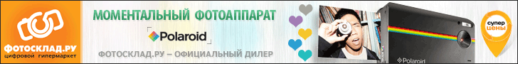 Моментальные фотоаппараты Polaroid